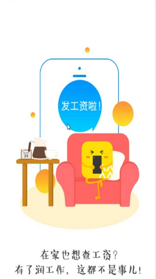 润工作办公平台手机软件app截图