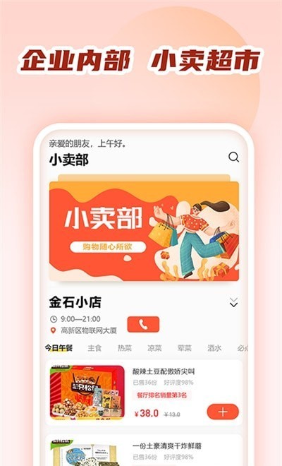 商城小卖部掌上购物平台手机软件app截图