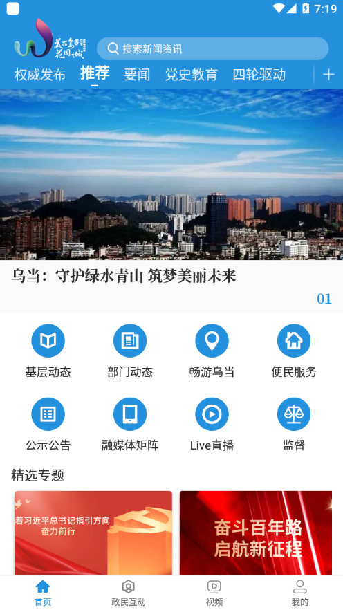 美丽乌当手机软件app截图