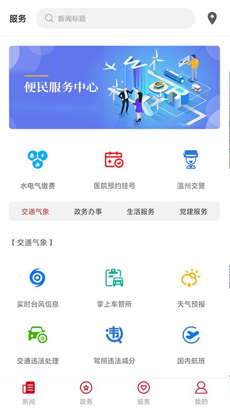 掌上瓯海手机软件app截图