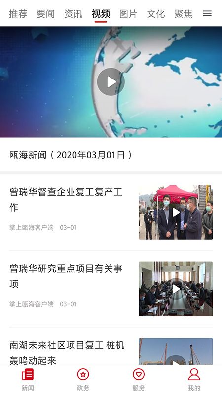 掌上瓯海手机软件app截图