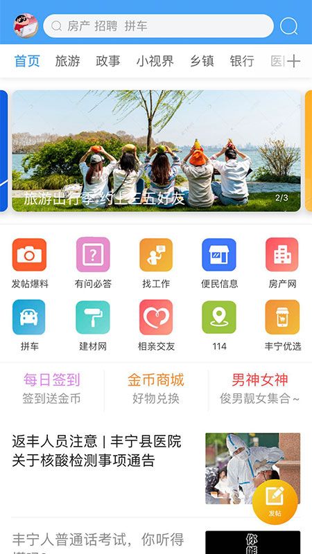 丰宁在线手机软件app截图