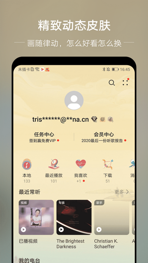 分秒动听手机软件app截图