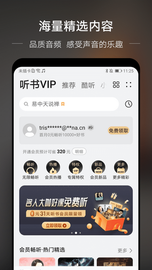 分秒动听手机软件app截图