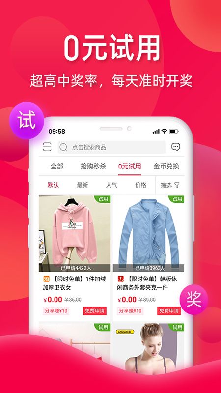 亿品赞购物平台手机软件app截图