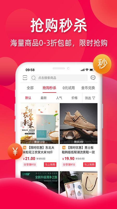 亿品赞购物平台手机软件app截图