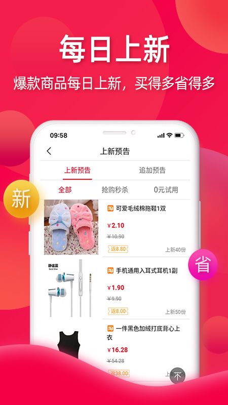 亿品赞购物平台手机软件app截图