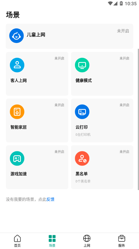 锐捷星耀手机软件app截图