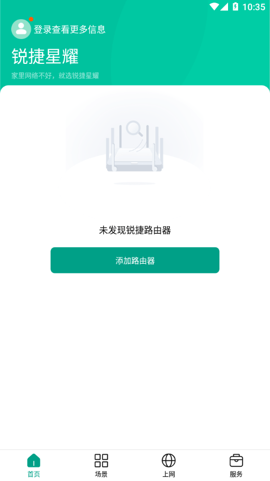 锐捷星耀手机软件app截图