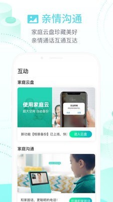 和家望摄像头手机软件app截图