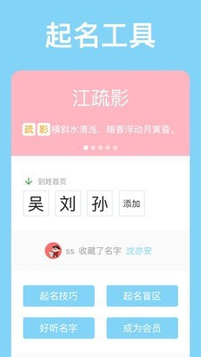 山水起名便捷取名软件手机软件app截图