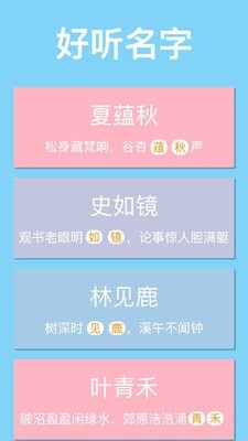 山水起名便捷取名软件手机软件app截图