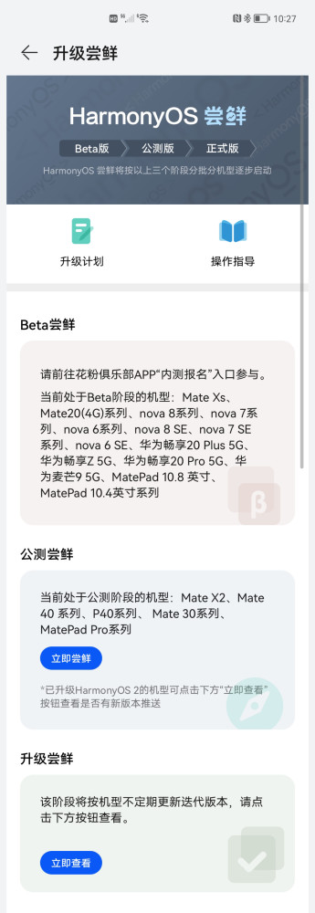 华为鸿蒙OS2.0系统app手机软件app截图