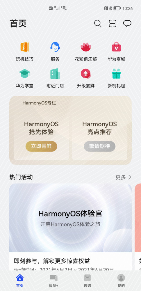 华为鸿蒙OS2.0系统app手机软件app截图