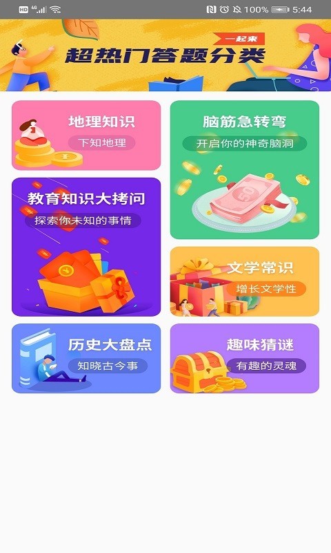 乐答题手机软件app截图