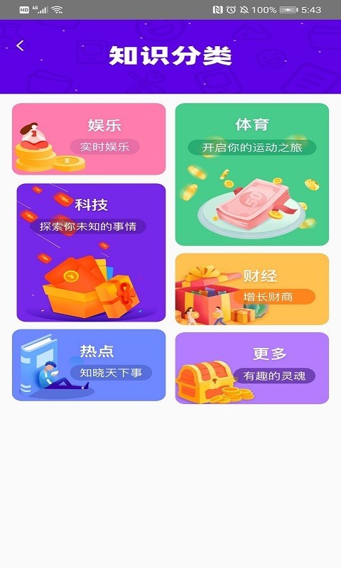 乐答题手机软件app截图