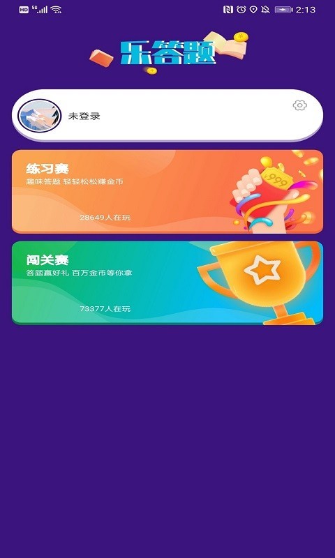 乐答题手机软件app截图