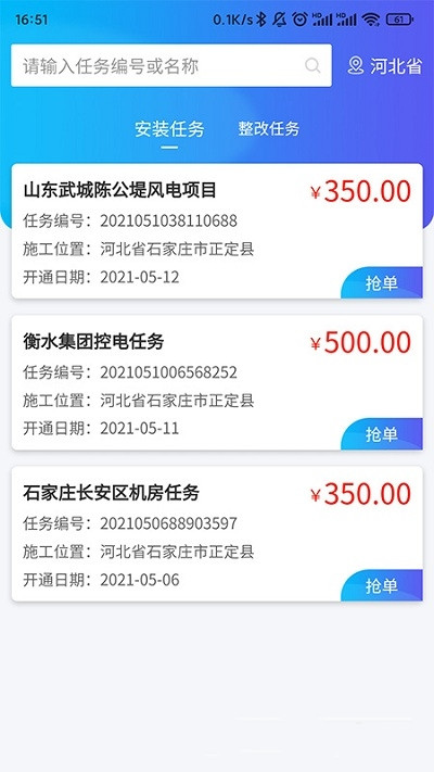 星系互联手机软件app截图