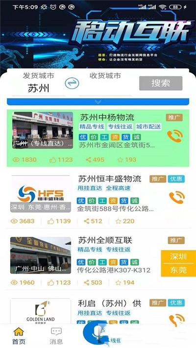 全晟速达运货平台手机软件app截图