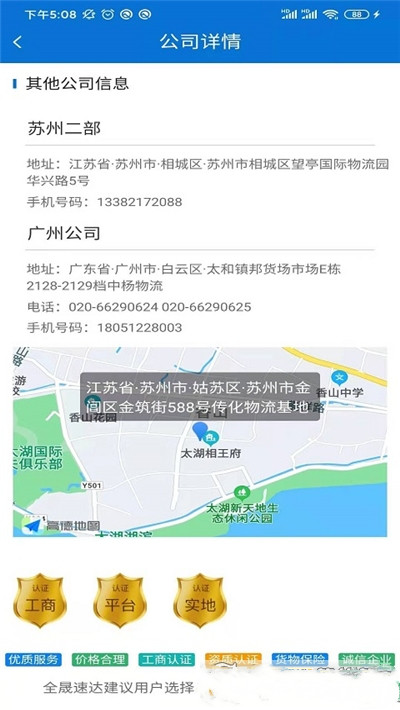 全晟速达运货平台手机软件app截图