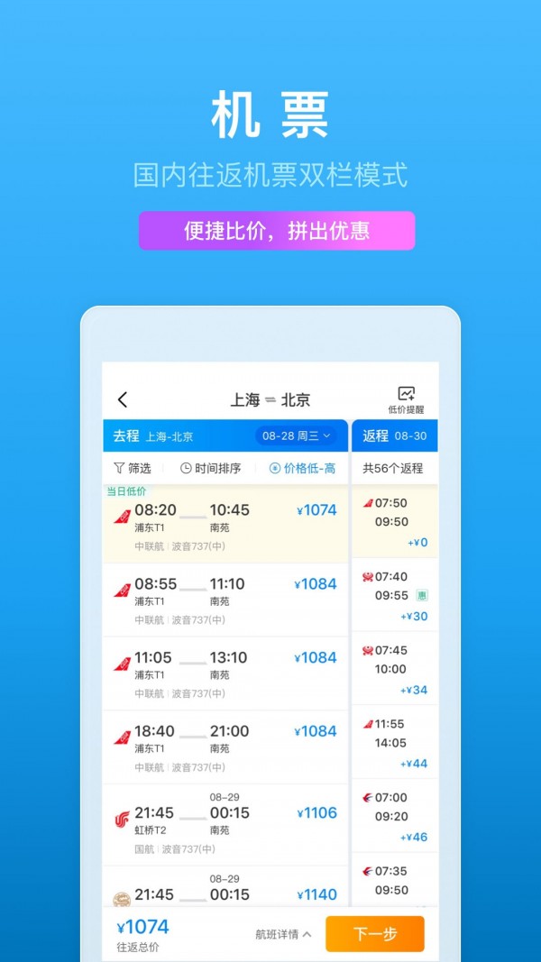 携程旅行鸿蒙版手机软件app截图