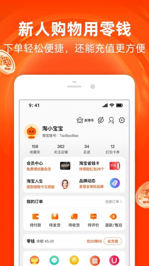 淘宝鸿蒙版手机软件app截图