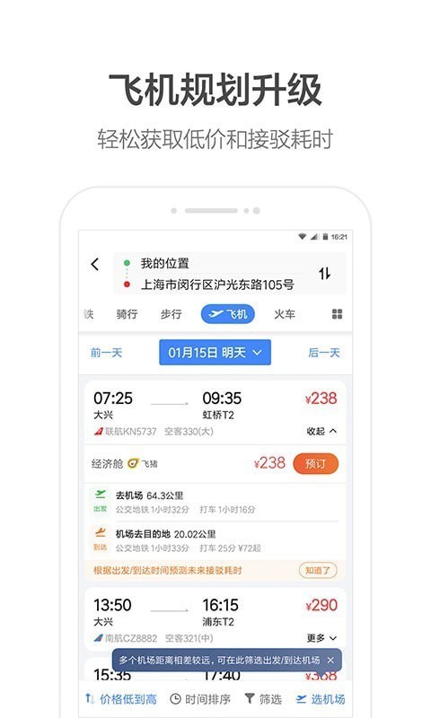 高德地图鸿蒙版手机软件app截图