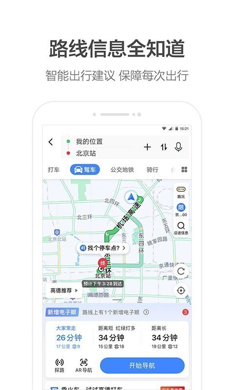 高德地图鸿蒙版手机软件app截图