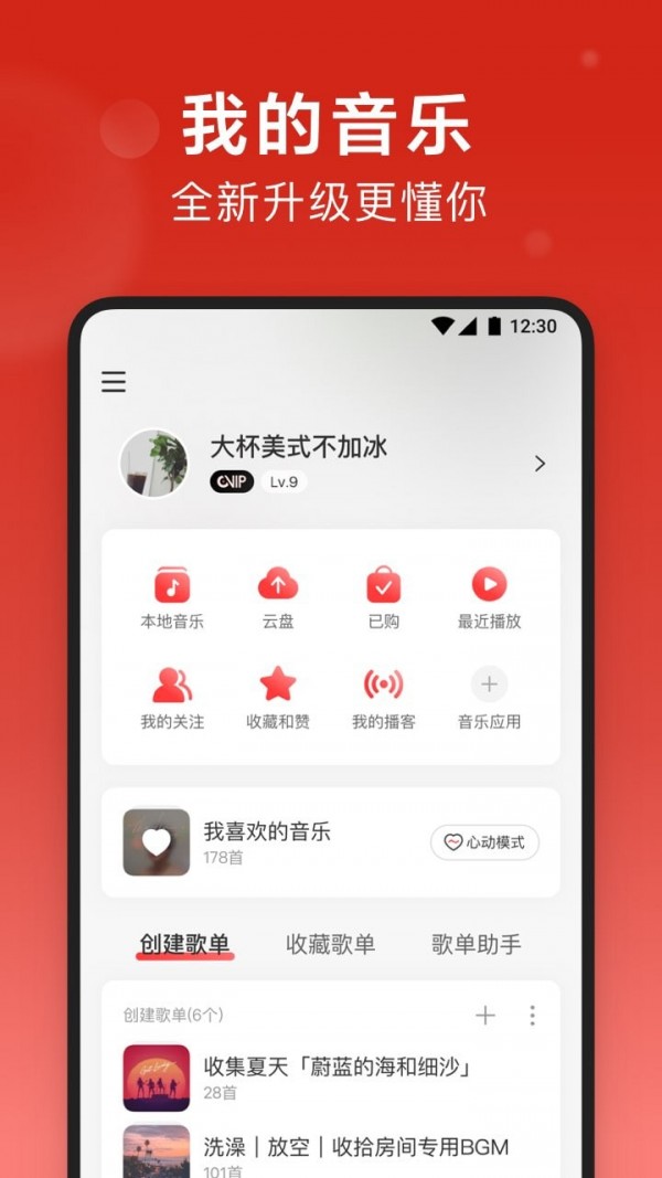 网易云音乐鸿蒙版手机软件app截图