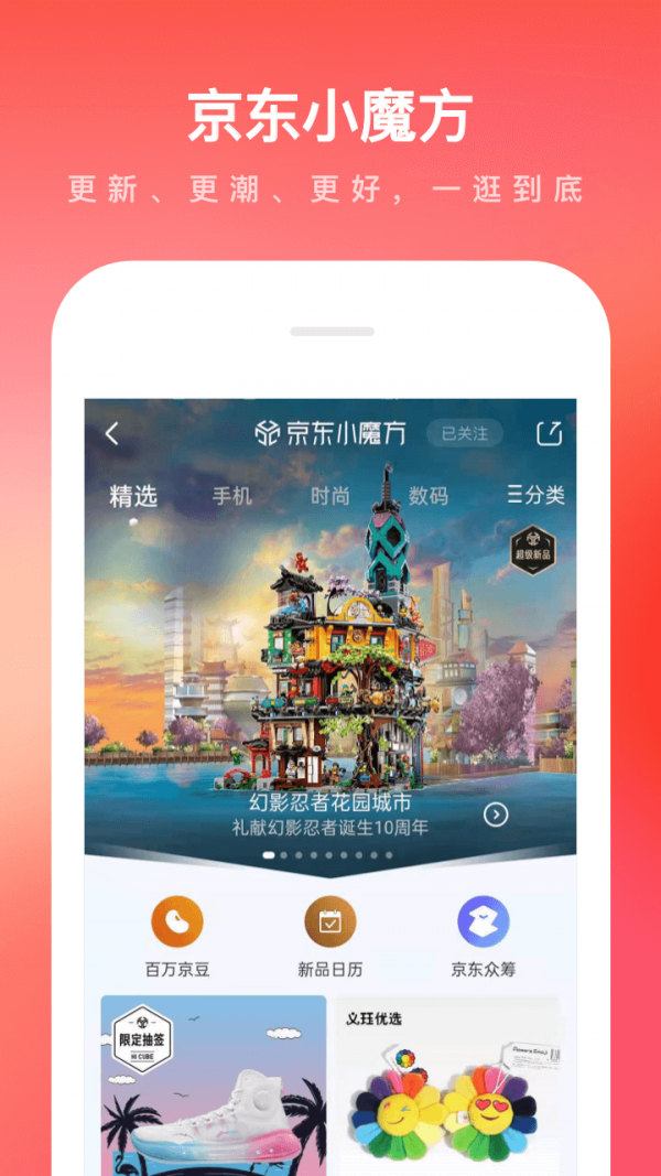 京东鸿蒙版手机软件app截图