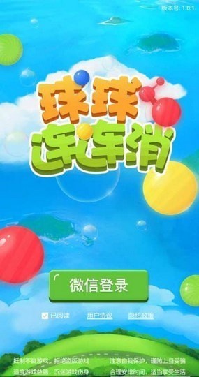 球球连连消手游app截图