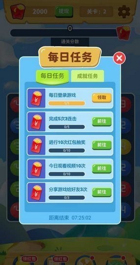 球球连连消手游app截图