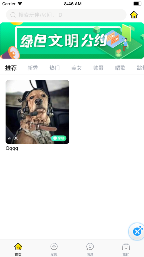 窝窝语音鸿蒙版手机软件app截图