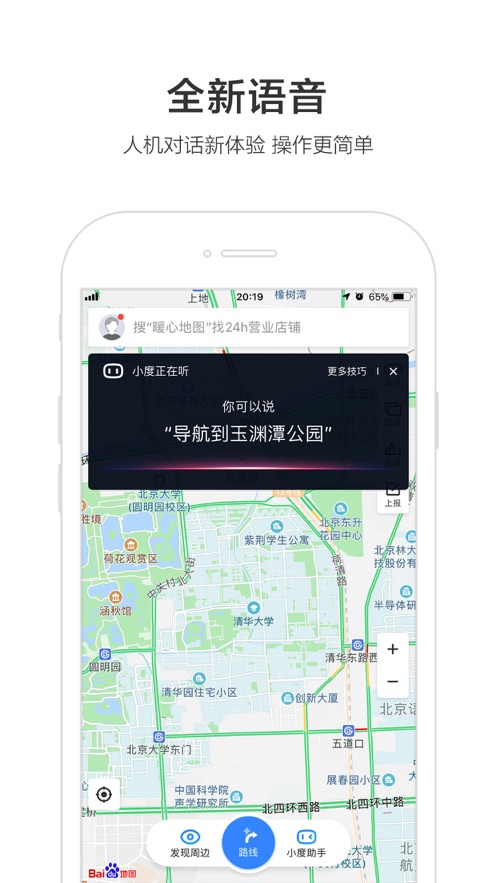 百度地图鸿蒙版手机软件app截图