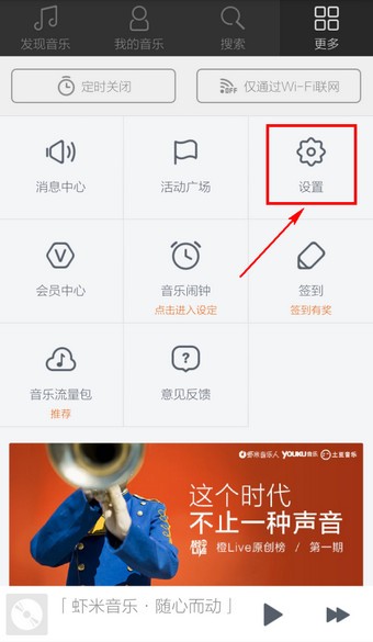 虾米音乐鸿蒙版手机软件app截图