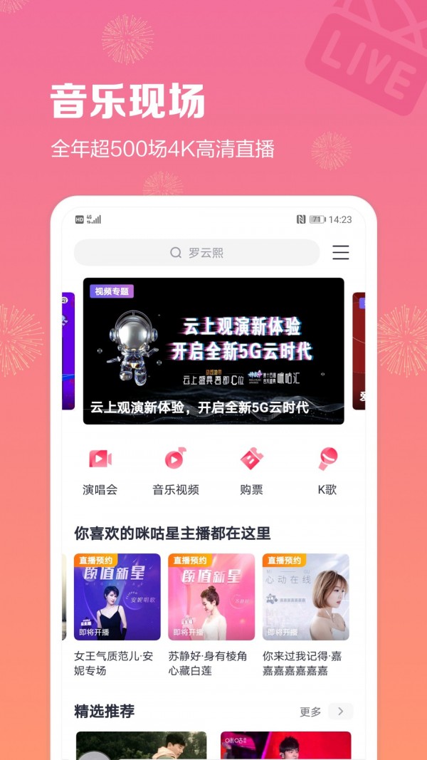 咪咕音乐鸿蒙版手机软件app截图