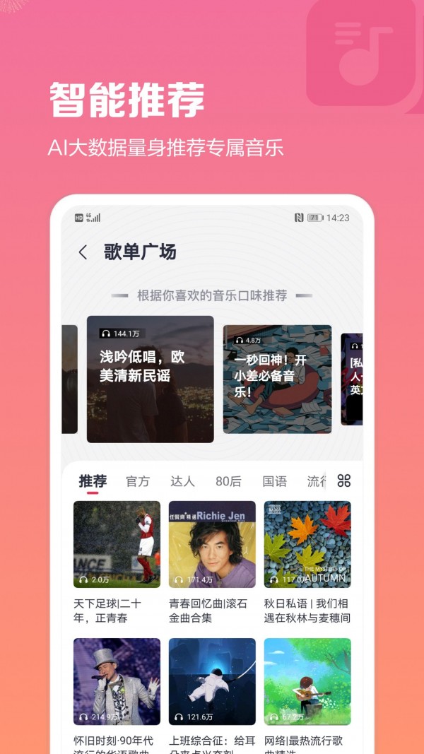 咪咕音乐鸿蒙版手机软件app截图