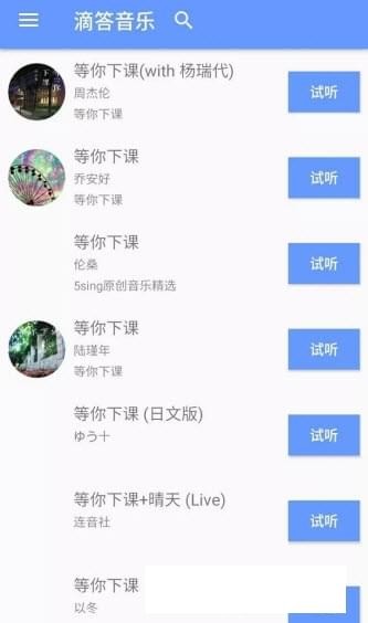 滴答音乐鸿蒙版手机软件app截图