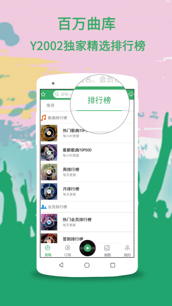 Y2002音乐鸿蒙版手机软件app截图