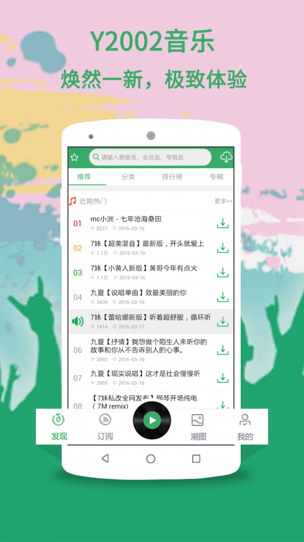 Y2002音乐鸿蒙版手机软件app截图