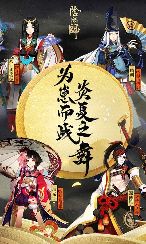 阴阳师鸿蒙版手游app截图