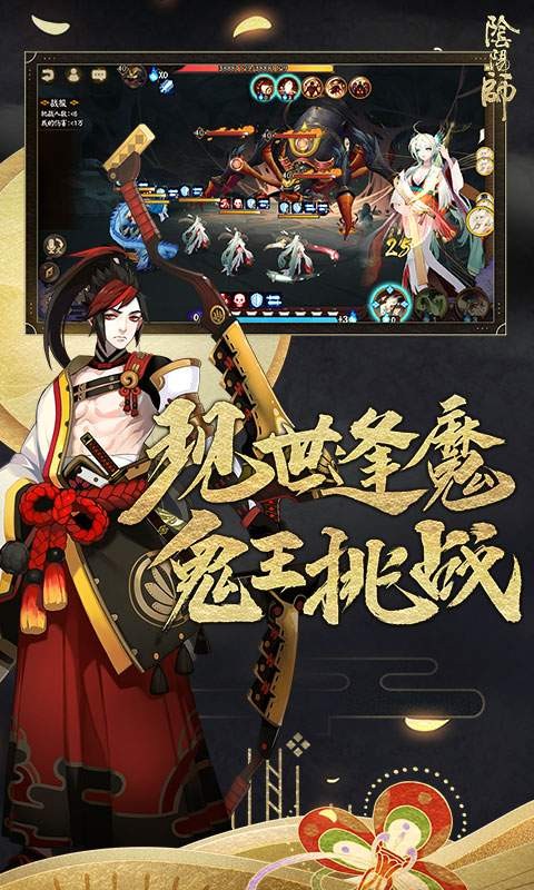 阴阳师鸿蒙版手游app截图