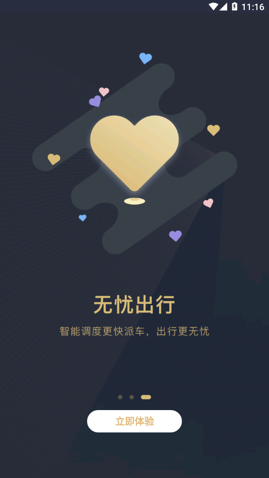 赶点出行手机软件app截图