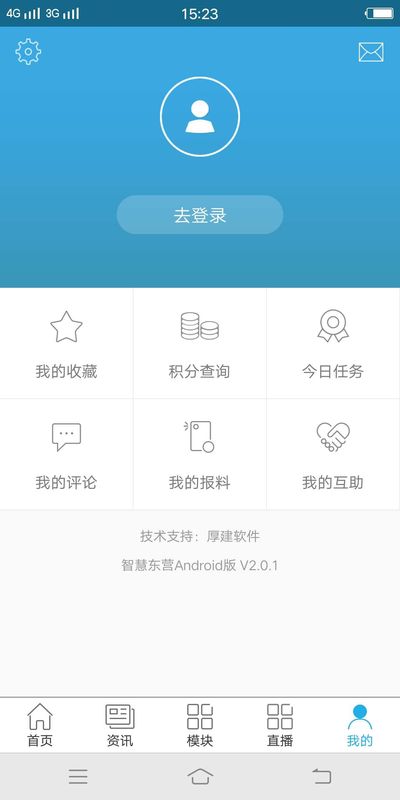 智慧东营手机软件app截图