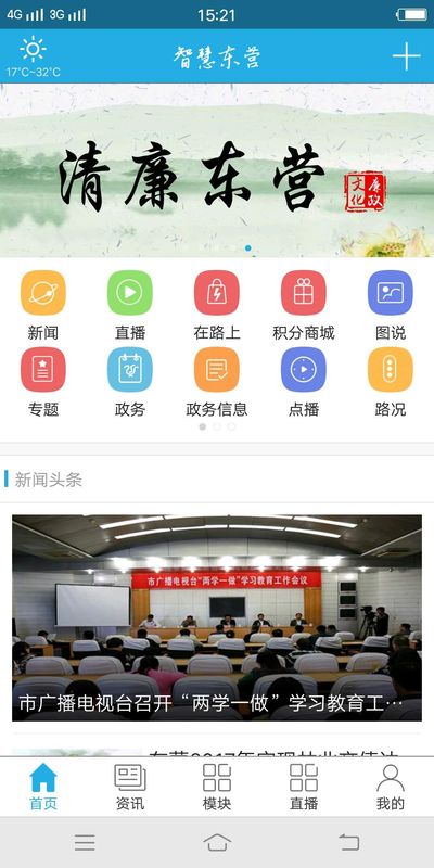 智慧东营手机软件app截图