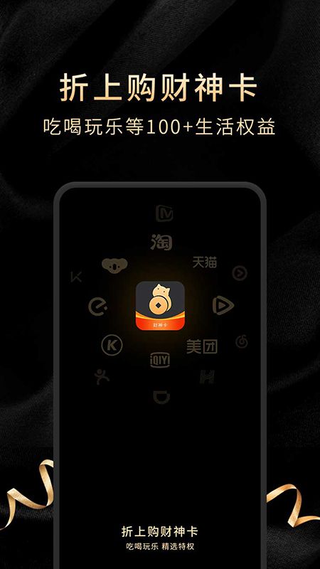 折上购财神卡手机软件app截图