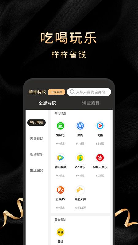 折上购财神卡手机软件app截图