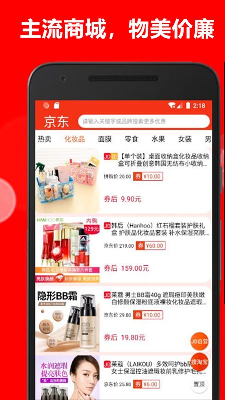 省钱特价淘手机软件app截图