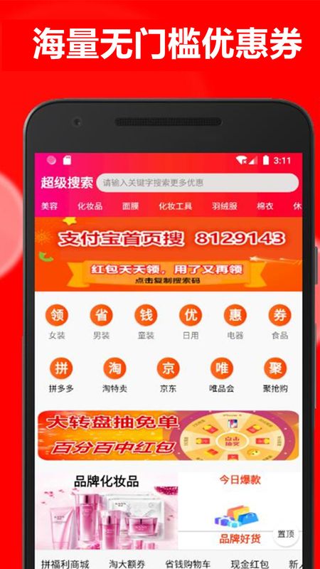 省钱特价淘手机软件app截图