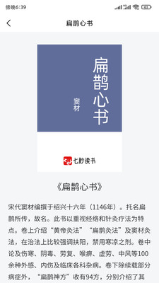 七秒读书手机软件app截图